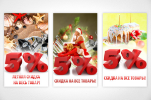 Серия баннеров для интернет-магазина