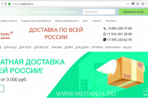 Компания МейТан