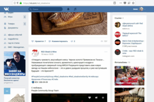 RED Steak & Wine (группа VK)
