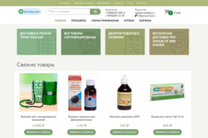 Интернет-аптека "В аптеке.NET"