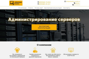 Студия администрирования серверов