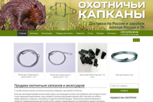 Интернет-магазин капканов