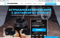 Русская Икра