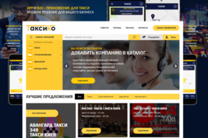 Такси.ЮА