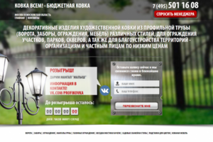Ковка