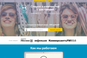 Химчистка