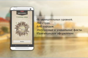 Викторина - Столицы мира.