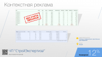 Продвижение СтройЭкспертиза