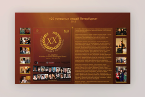 Премия "20 успешных людей Петербурга 2012"