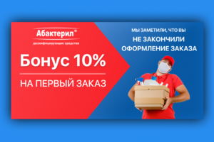Абактерил