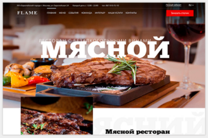 FLAME – ресторан