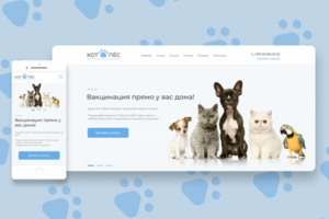 Сайт для ветклиники