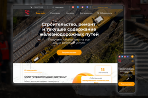 Сайт для строительной компании