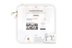 Landing Page студии штор