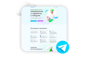 Промо-сайт  телеграм программы