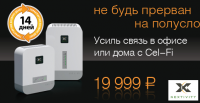Cel-Fi