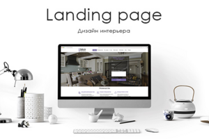 Дизайн интерьера