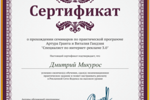 Сертификат Яндекс Директ