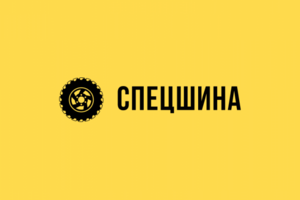Разработка сайта "Спецшина"