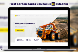 Дизайн сайта по аренде спецтехники