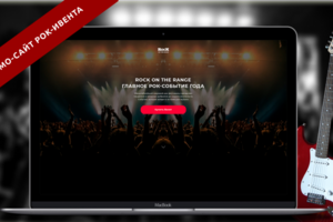 Landing page рок-феста