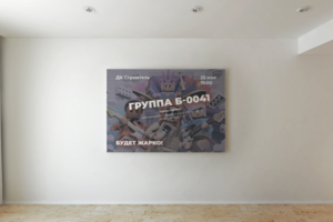 Афиша выступления группы
