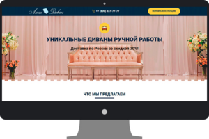 Лендинг для ООО «Люкс-Диван»