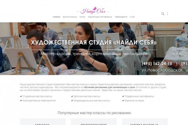 Сайт художественной школы "Найди Себя"
