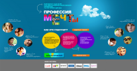 Профессия мечты
