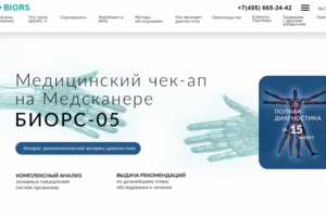 био-сканер