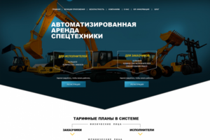 Аренда спецтехники