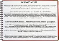 Текст "О компании" для сайта www.courierexpress.su