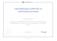 Сертификат Adwords по поисковой рекламе