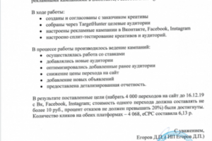 Отзыв о работе с рекламой от Миграционного центра Москвы