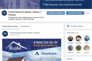 Продвижение группы Вк Руско