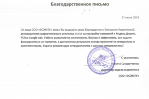 Отзыв о работе с рекламой от ЭСЭМТУ