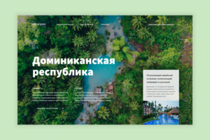Life is good | Туры в Доминикану