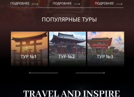 Новое путешествие