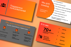 Презентация для компании