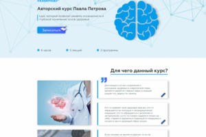 Создание сайта для школы неврологии "Essentia"