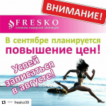 Фреско