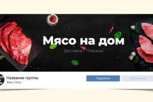 Мясная лавка