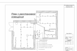 план с расстановкой освещения