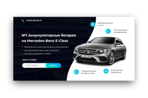 Аккумуляторные батареи