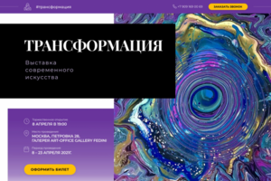 ТРАНСФОРМАЦИЯ