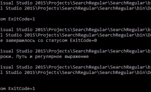 C#. Консольное приложение поиска регулярного выражения