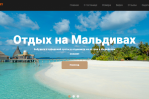 Отель