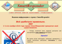 Информационная страница о SmartResponder