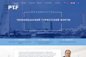 Тихоокеанский туристский форум
