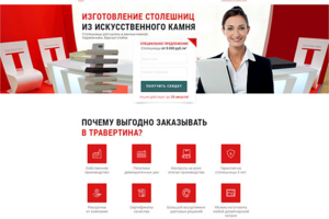 Лендинг пейдж по продаже искусственного камня (г. Чебоксары)